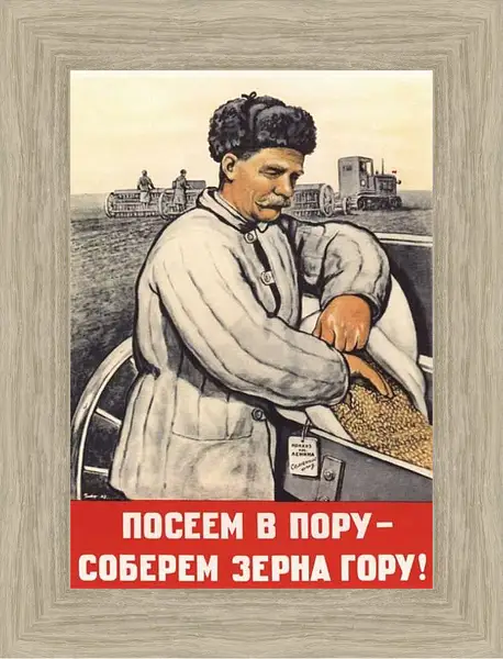 Картина в раме - Посеем в пору - соберём зерна гору