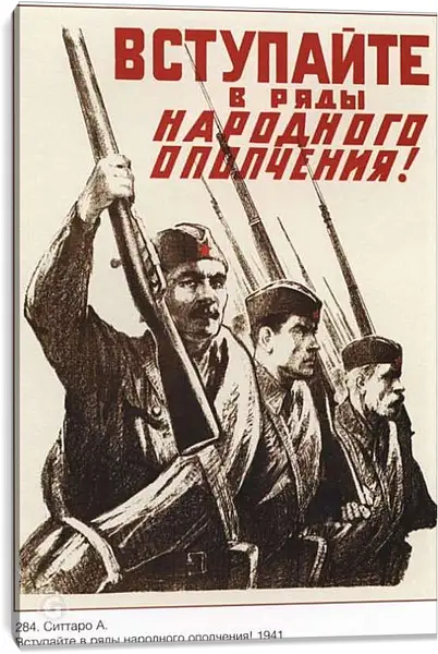 Постер на подрамнике - Вступайте в ряды народного ополчения!