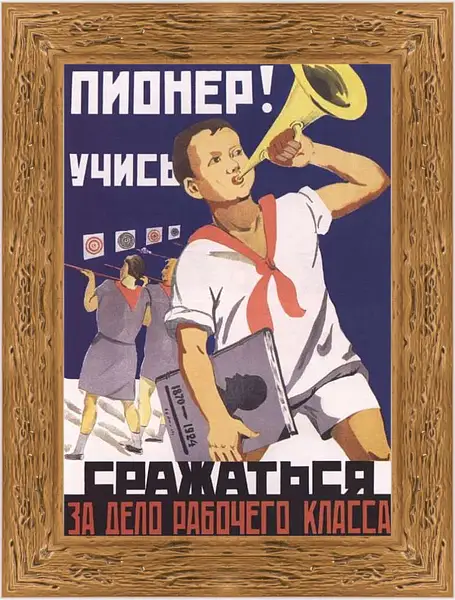Картина в раме - Пионер! Учись сражаться за дело рабочего класса