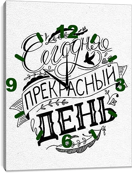 Часы картина - Прекрасный день