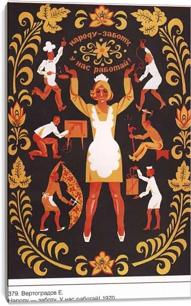 Постер на подрамнике - Народу-работу, у нас работай!