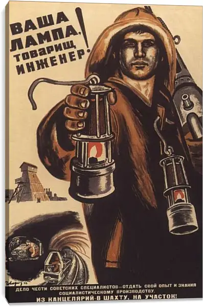 Постер на подрамнике - Ваша лампа, товарищ инженер!