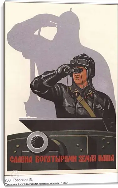 Постер на подрамнике - Славна богатырями земля наша