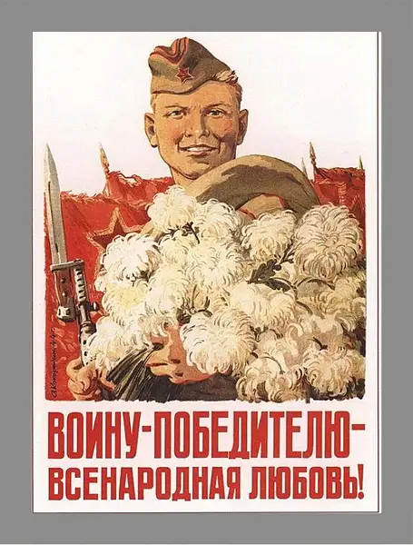 Картина в раме - Воину победителю всенародная любовь!