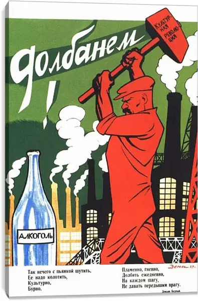 Постер на подрамнике - Долбанём!