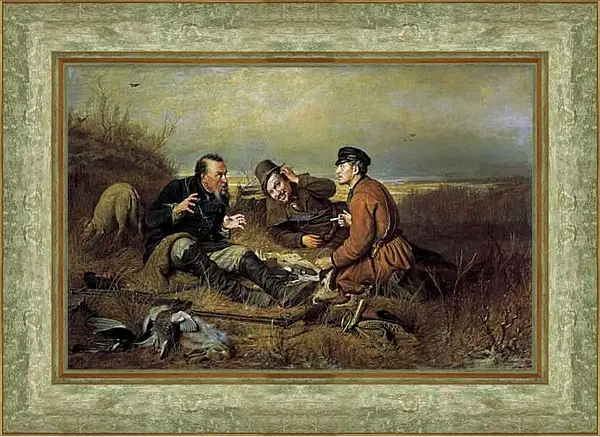 Картина в раме - Охотники на привале. Перов Василий