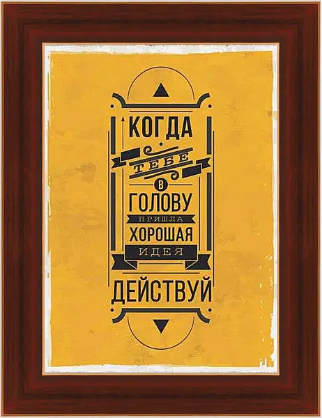 Картина в раме - Идея