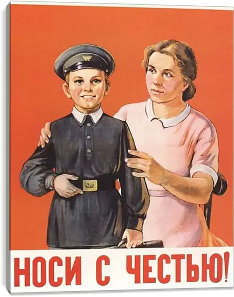 Постер на подрамнике - Носи с честью!