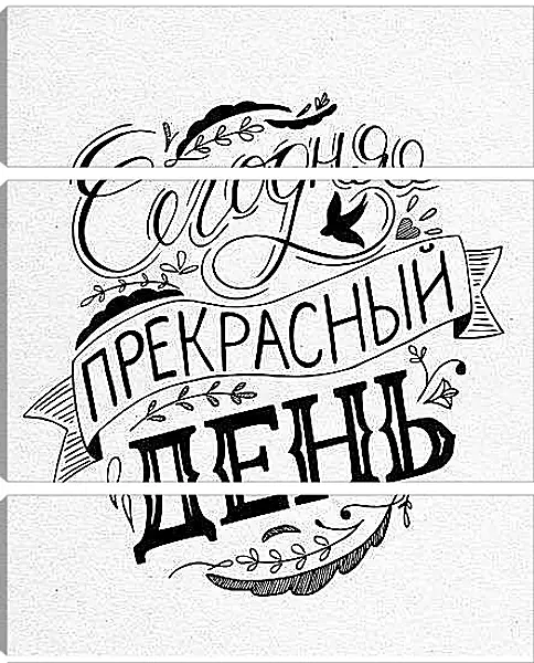 Модульная картина - Прекрасный день