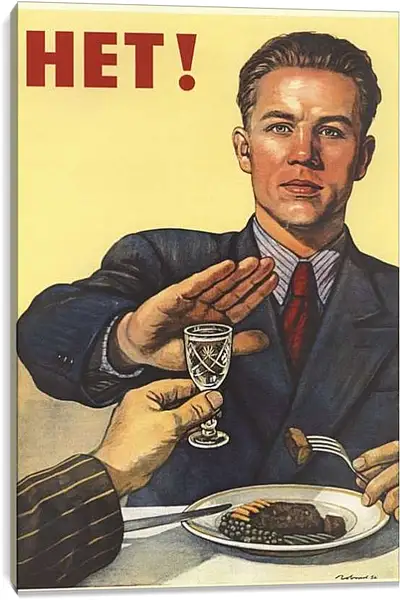 Постер на подрамнике - Нет!