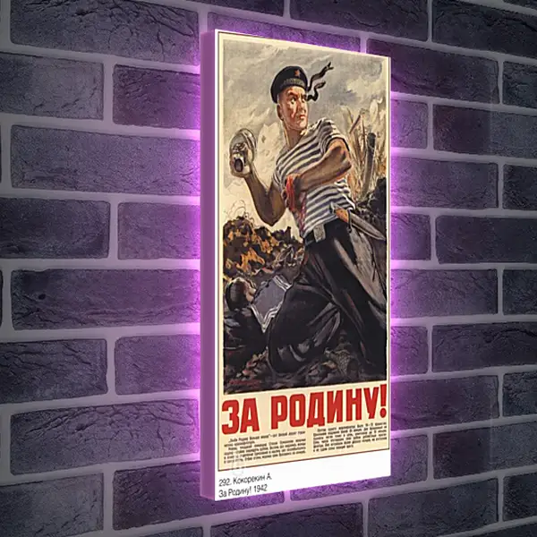 Лайтбокс световая панель - За Родину!