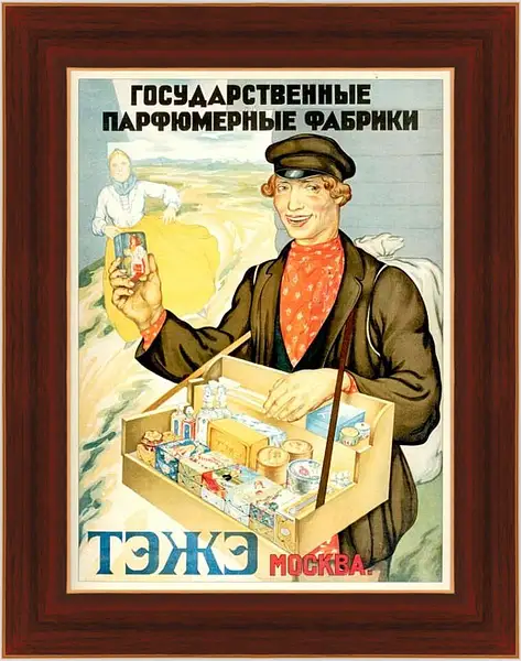 Картина в раме - Государственные парфюмерные фабрики