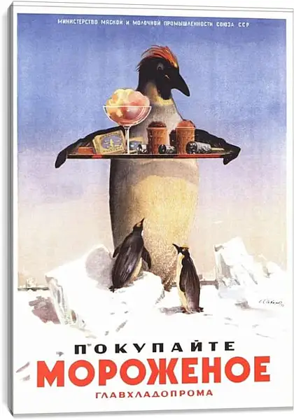 Постер на подрамнике - Покупайте мороженое