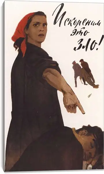 Постер на подрамнике - Искореним это зло!