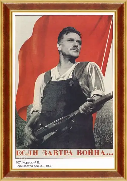 Картина в раме - Если завтра война...