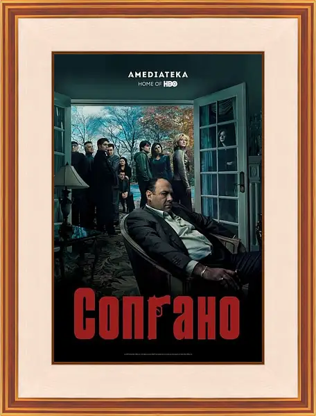 Картина в раме - Клан Сопрано. The Sopranos