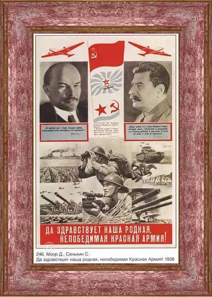 Картина в раме - Да здравствует наша родная, непобедимая Красная Армия!