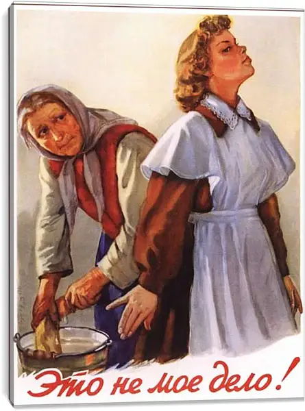 Постер на подрамнике - Это не моё дело!