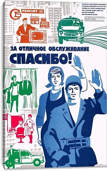 Постер на подрамнике - За отличное обслуживание спасибо!