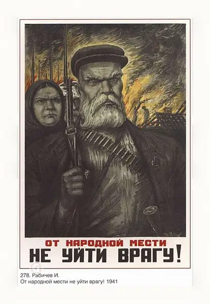 Картина в раме - От народной мести не уйти врагу!