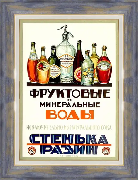 Картина в раме - Фруктовые и минеральные воды
