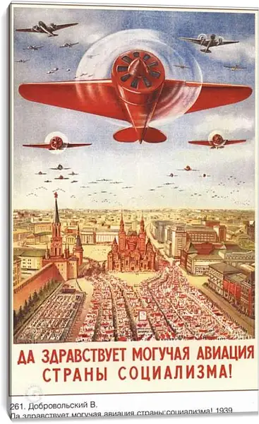 Постер на подрамнике - Да здравствует могучая авиация страны социализма!