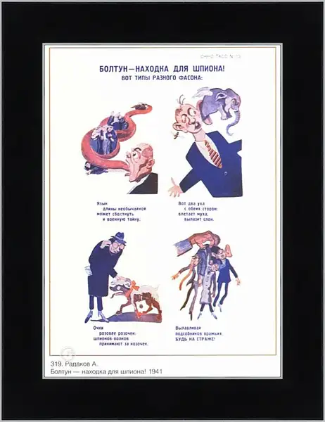 Картина в раме - Болтун – находка для шпиона!