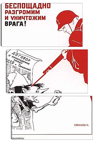 Модульная картина - Беспощадно разгромим и уничтожим врага!