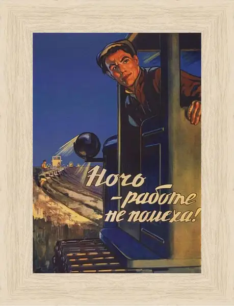 Картина в раме - Ночь - работе не помеха!