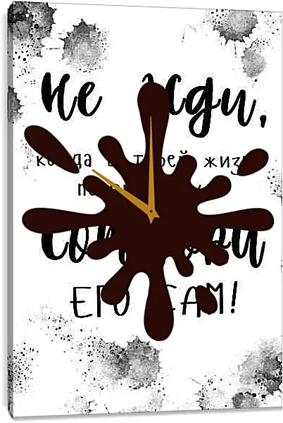 Часы картина - Сотвори чудо