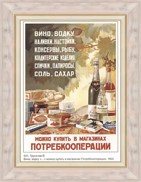 Картина в раме - Можно купить в магазинах потребкооперации