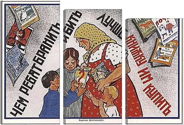 Модульная картина - Чем ребят бранить и бить - лучше книжку им купить