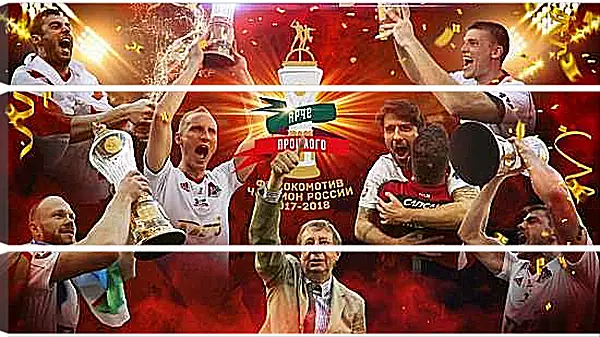 Модульная картина - Чемпионство в РПЛ. Локомотив Москва. Lokomotiv Moscow