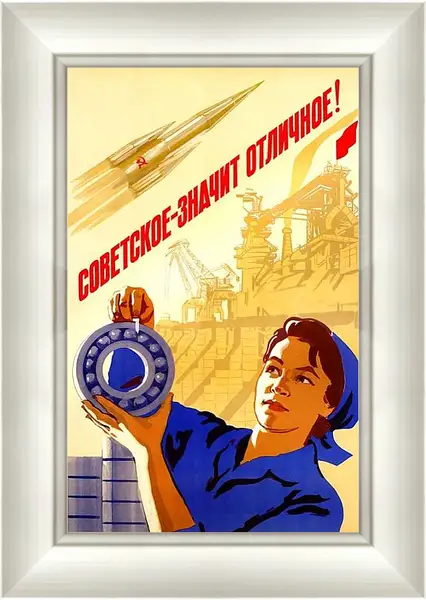 Картина в раме - Советское - значит отличное!