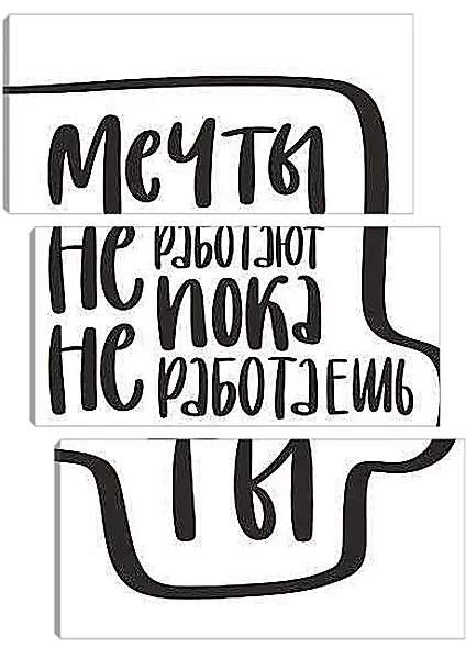 Модульная картина - На встречу мечте