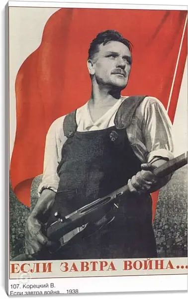 Постер на подрамнике - Если завтра война...