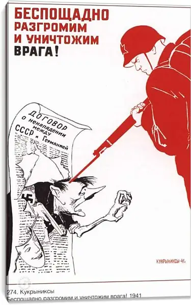Постер на подрамнике - Беспощадно разгромим и уничтожим врага!