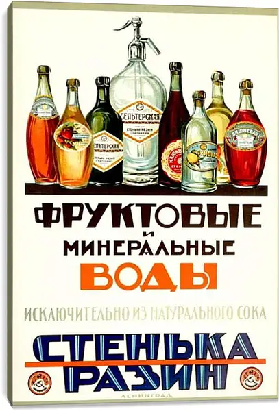 Постер на подрамнике - Фруктовые и минеральные воды