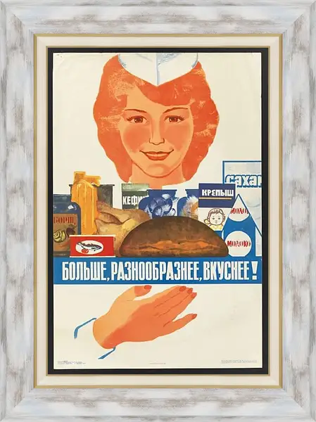 Картина в раме - Больше, разнообразнее, вкуснее!