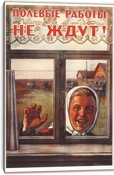 Постер на подрамнике - Полевые работы не ждут!