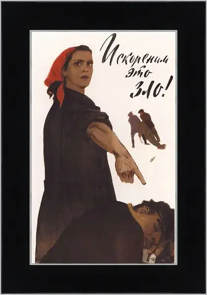 Картина в раме - Искореним это зло!