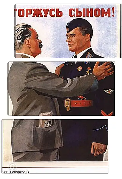 Модульная картина - Горжусь сыном!