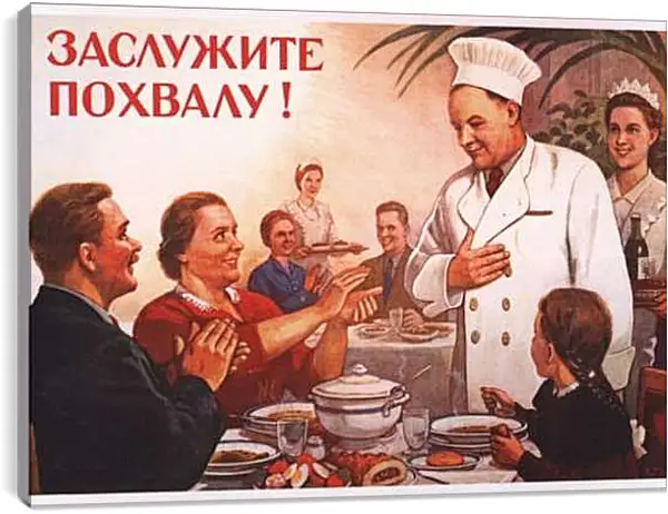 Постер на подрамнике - Заслужите похвалу