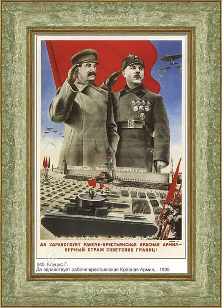 Картина в раме - Да здравствует рабоче-крестьянская Красная Армия – верный страж советских границ