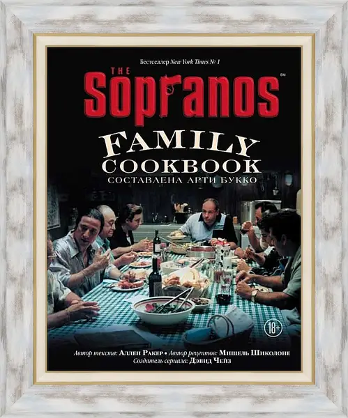 Картина в раме - Клан Сопрано. The Sopranos