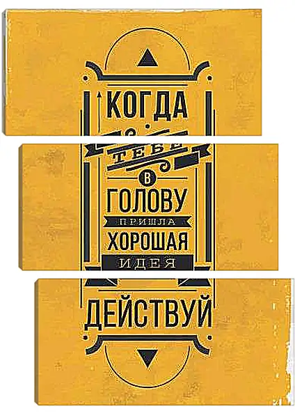 Модульная картина - Идея