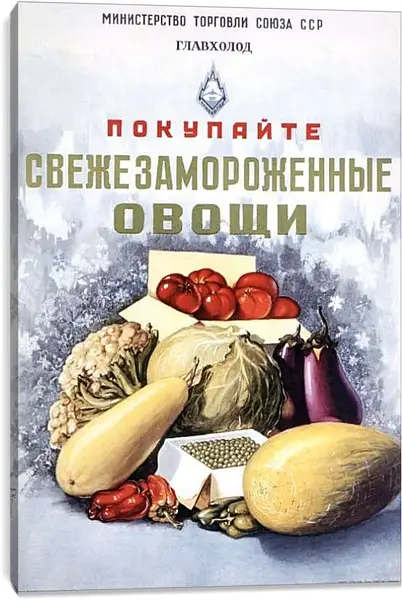Постер на подрамнике - Покупайте свежезамороженные овощи