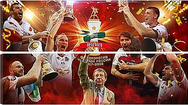 Модульная картина - Чемпионство в РПЛ. Локомотив Москва. Lokomotiv Moscow