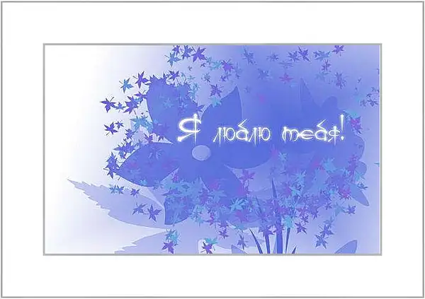 Картина в раме - Любовь