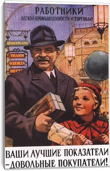 Постер на подрамнике - Ваши лучшие показатели - довольные покупатели!